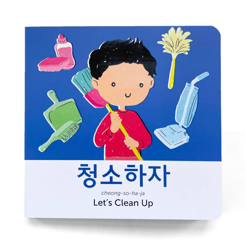 Let's Clean Up 청소하자 Board Book