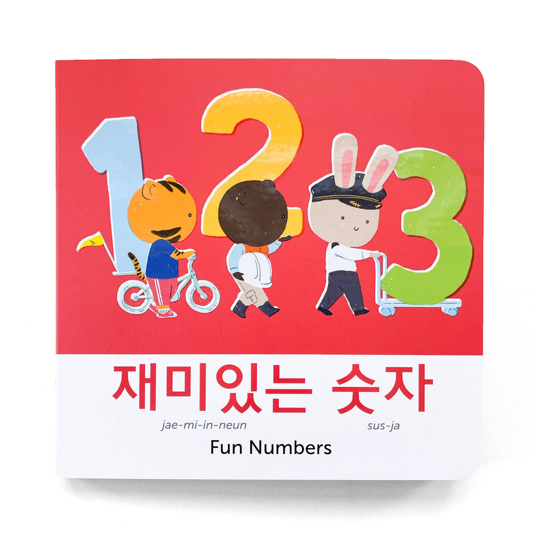 Fun Numbers 재미있는 숫자 Board Book