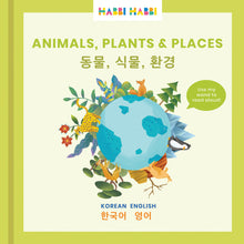 Load image into Gallery viewer, Habbi Habbi Bilingual Board Books (Korean)