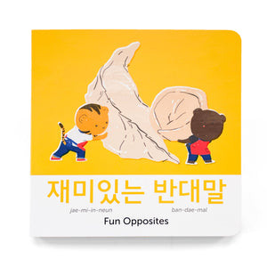 Fun Opposites 재미있는 반대말 Board Book