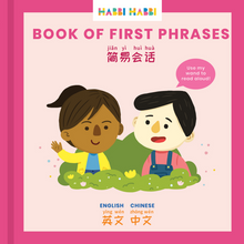 Load image into Gallery viewer, Habbi Habbi Bilingual Board Books (Chinese)